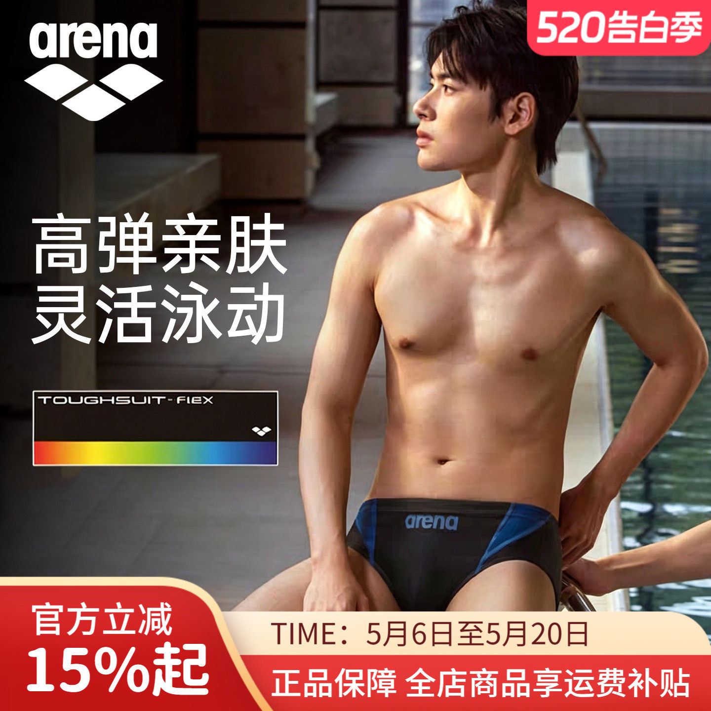 arena阿瑞娜男士三角泳裤防尴尬新款成人竞速游泳训练专用装备男
