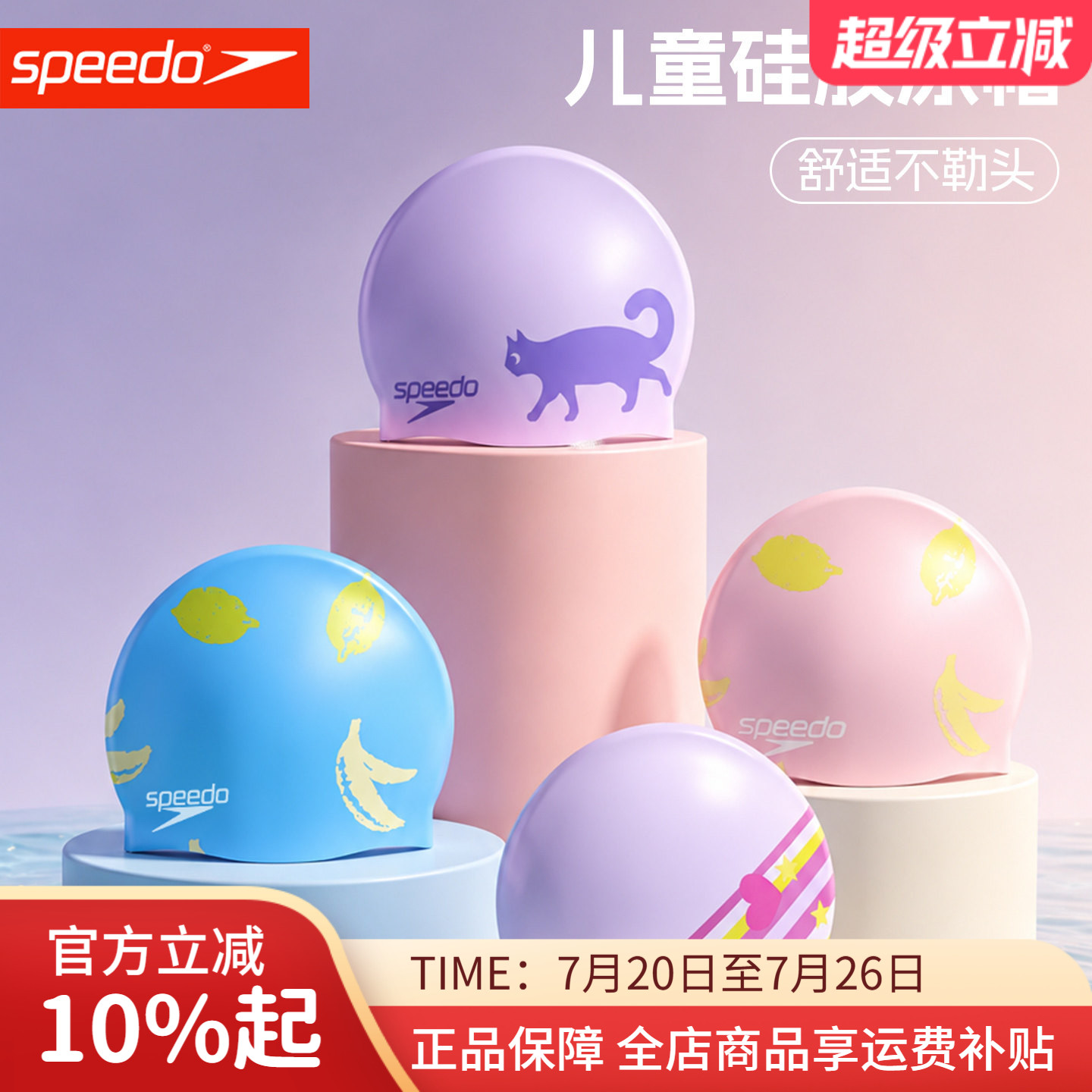 Speedo速比涛儿童泳帽卡通印花加大不勒头防水护耳男女童硅胶泳帽