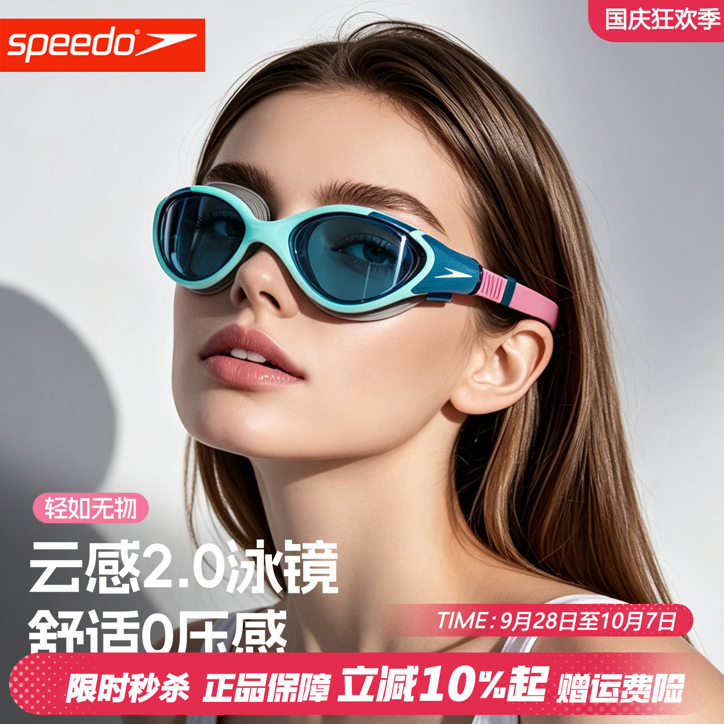 速比涛云感2.0防雾防水高清泳镜