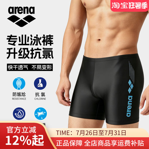 arena阿瑞娜泳裤男士平角防尴尬专业速干抗氯训练款成人游泳裤