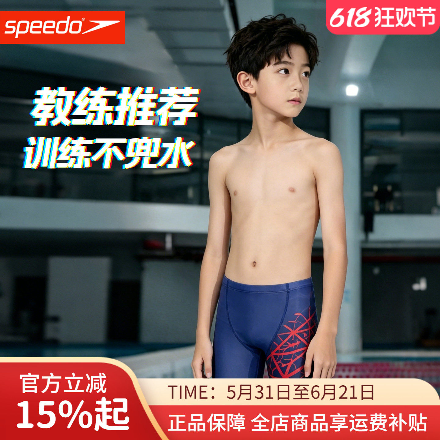 Speedo速比涛儿童五分泳裤男专业竞速比赛训练及膝泳裤青少年泳裤