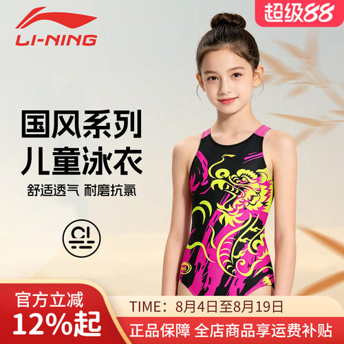 李宁女童国风竞速连体泳衣带胸垫