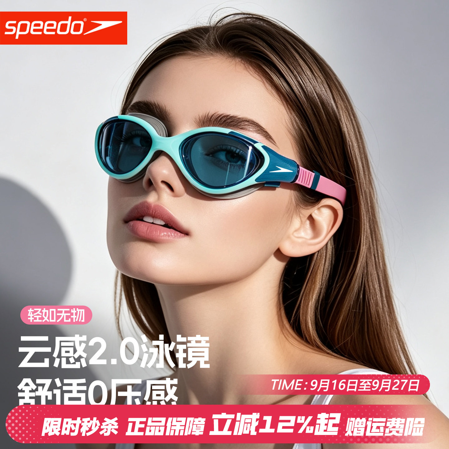 速比涛云感2.0防雾防水高清泳镜