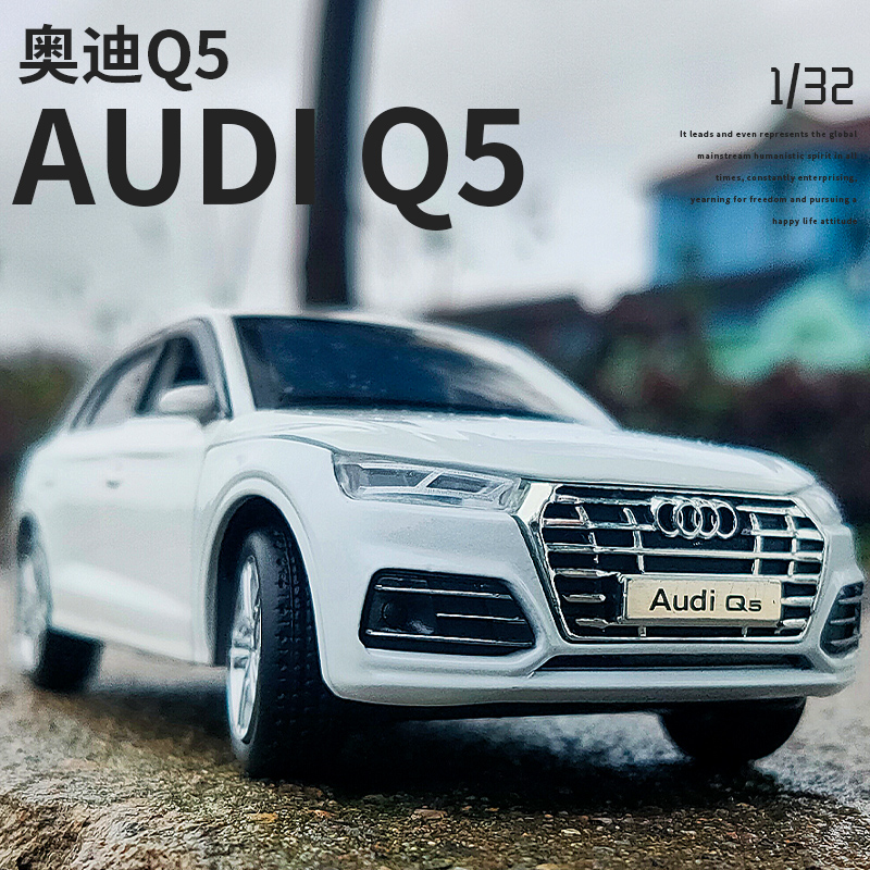 仿真汽车模型Q5收藏摆件JKM金属
