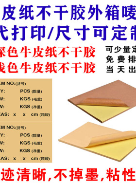 不干胶标签代打印A4牛皮纸外箱覆盖贴纸定制可少量印刷条形码白色