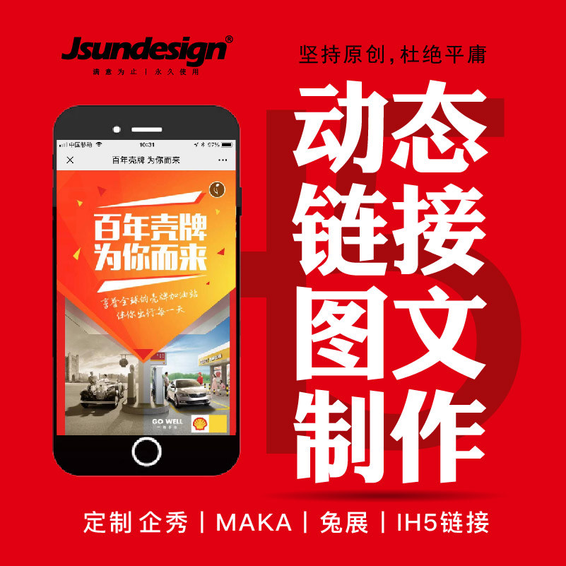 企秀h5制作设计活动图文微信广告链接宣传页电子版邀请函代做
