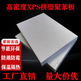 挤塑聚苯乙烯保温隔热板楼面屋顶外墙冷库地暖高密度防火阻燃泡沫