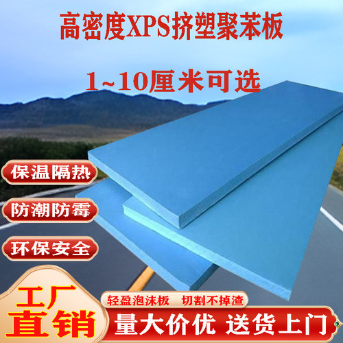 挤塑聚苯乙烯泡沫板外墙保温隔热
