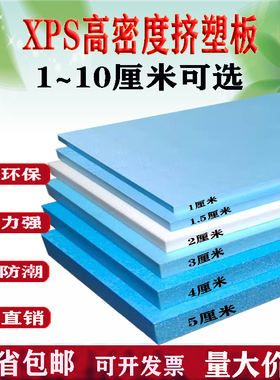 高密度XPS挤塑板1cm2cm外墙隔热地暖挤缩板环创3公分厚泡沫保温板