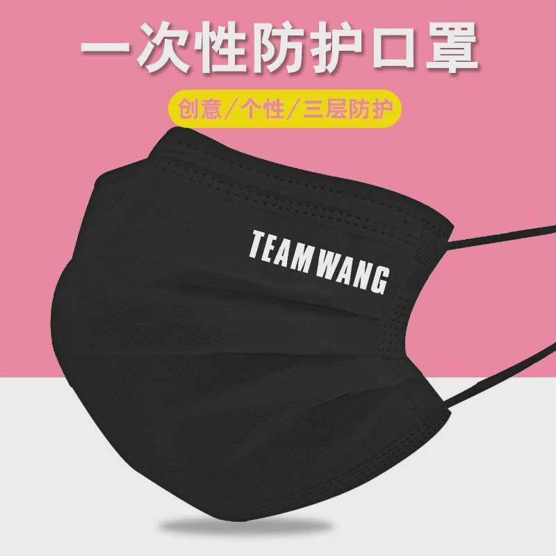 嘉尔口罩周边TEAMWANG定制印logo文字一次性三层防护型口罩