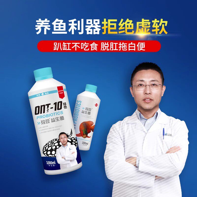 玛豆昂他益生菌鱼不吃食趴缸多是肠道的问题非鱼用黄粉非肠炎鱼药