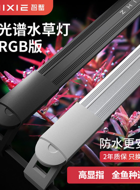 智蟹鱼缸灯led灯防水超亮爆藻灯RGB调光定时水草灯全光谱
