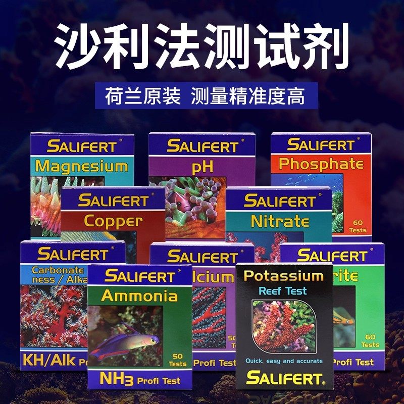 沙利法莎利法莎莉法鱼缸测试剂no2钙no3镁po4钾kh氨ph铜海水缸