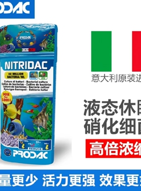 普来登硝化细菌鱼缸水质稳定剂净水剂养鱼用品硝化活菌水族鱼药
