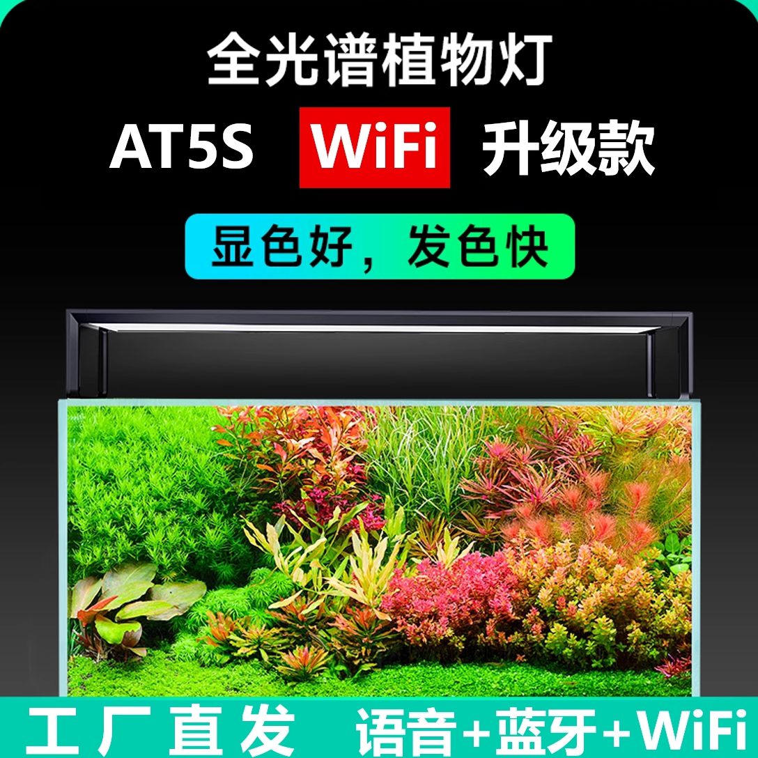 尼特利AT5S四代语音伸缩灯盘5系RGB双光谱LED水草灯全光谱神灯图片