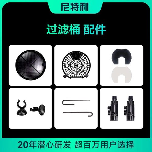 尼特利 鱼缸过滤器过滤桶滤桶配件 可调单件购买