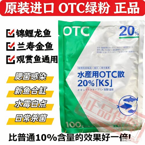 日本OTC绿粉鱼药正品观赏锦鲤白毛水霉交叉感染腮病杀菌原装进口