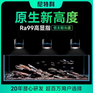尼特利7系全光谱水草筒灯原生缸灯LED专业高显指太阳光谱溪流缸灯