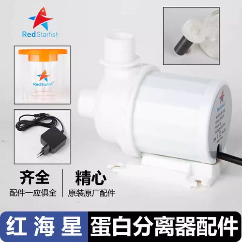 红海星海水蛋白分离器针刷泵配件DCSQ90泵N100plus收集杯蛋分泵