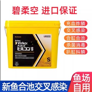 碧柔空鱼药锦鲤交叉感染橙粉金鱼合池缸趴缸充血烂身杀菌