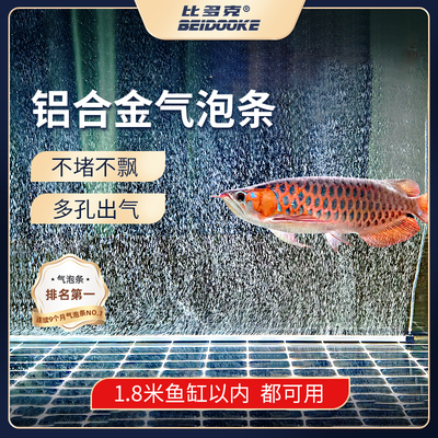 比多克增氧泵气泡条配件