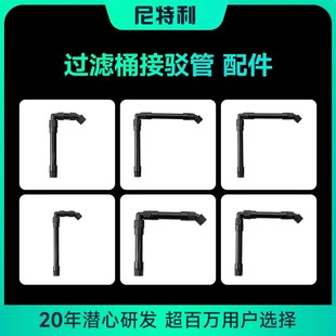 尼特利1号2号前置桶串联接驳管件鱼缸过滤器过滤桶配件连接件