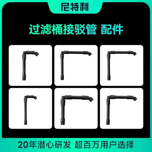 尼特利1号2号前置桶串联接驳管件鱼缸过滤器过滤桶配件连接件