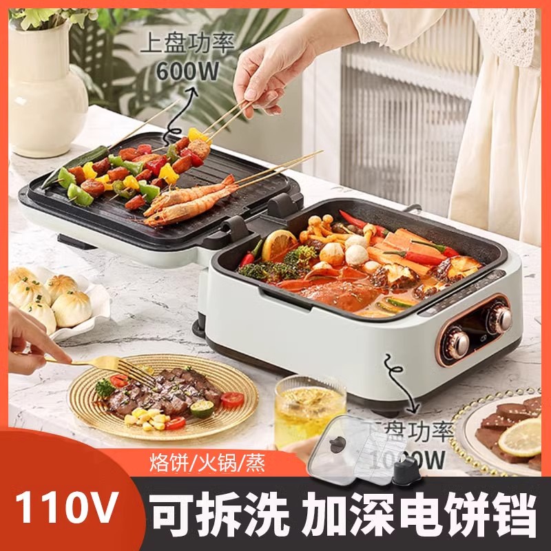 可拆洗电饼铛分体式多功能双面加热薄饼机加深火锅烧肉机110V跨境