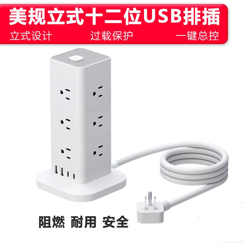 110v立式插座延长线多口总控开关type-c塔式家用办公过载插线板