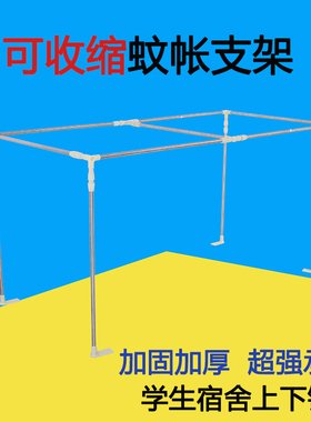 上铺床帘支架可伸缩寝室遮光帘1.5m加粗学生宿舍蚊帐杆子上床床架