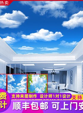 云点蓝天白云3d壁纸天花板悬吊式天花板天空壁纸棚顶墙布客厅电视