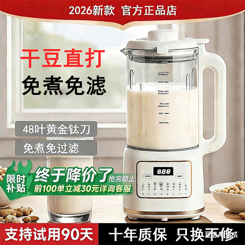 2025新款48页刀破壁机家用全自动静音无渣小型豆浆机榨汁机一体