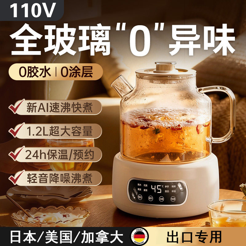 新款110v全玻璃养生壶家用多功能煮茶器烧水壶出口美国日本小家电