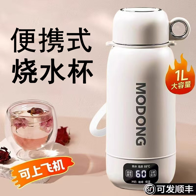2025新款便携式烧水壶家用旅行车载户外保温一体恒温电热杯大容量