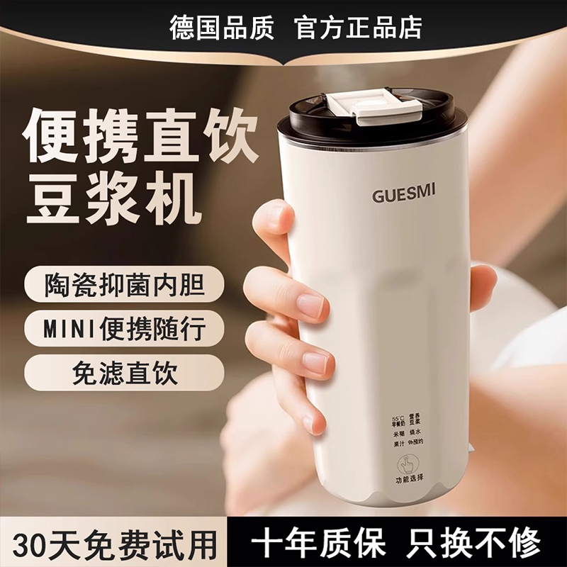 德国便携直饮豆浆机家用多功能一人食迷你小型破壁果汁自动免过滤
