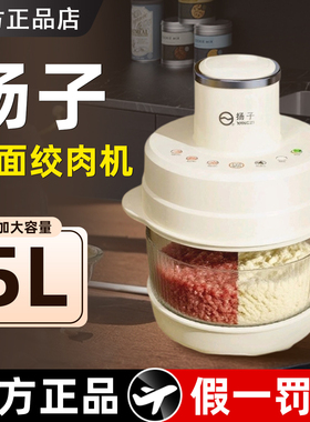 杨子正品多功能绞肉机料理和面机2025新款家用电动小型官方旗舰店