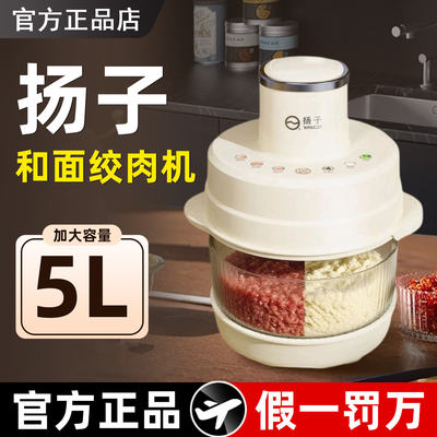 【杨子官方正品】和面机绞肉机
