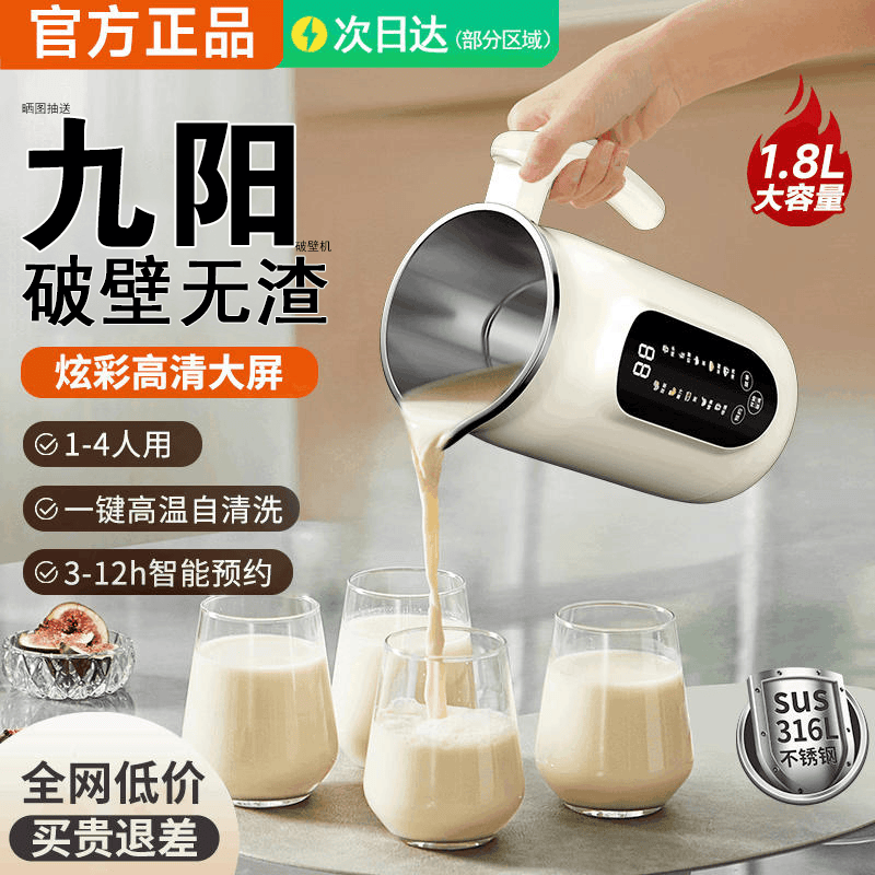 【官方正品】新款静音破壁豆浆机