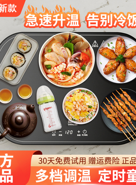 德国2025新款暖菜板多功能饭菜保温板家用餐桌智能加热饭菜板神器