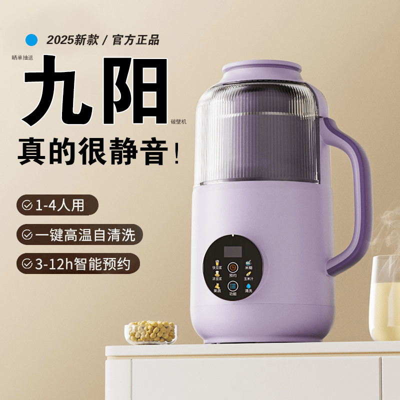 【带隔音罩】家用破壁豆浆机无渣