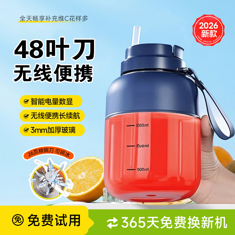 德国2026新款电动榨汁杯大容量便携榨汁机家用小型48叶刀头可碎冰
