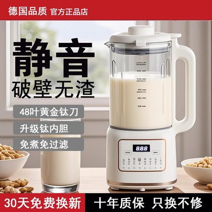 德国2025新款破壁机家用全自动静音无渣豆浆机榨汁机一体免煮免滤