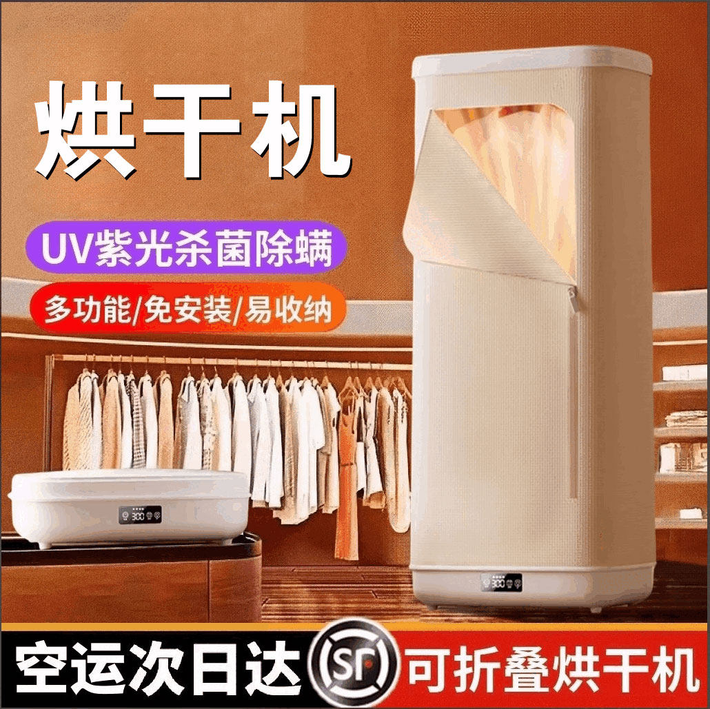德国2026新款折叠烘干机家用烘衣服孕婴儿衣物干衣机神器大容量
