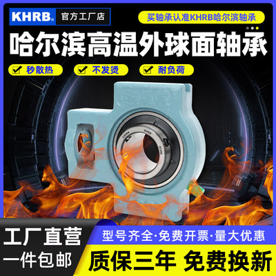 KHRB带座耐高温外球面轴承UCT204 T205 T206 207 208 209 210 211