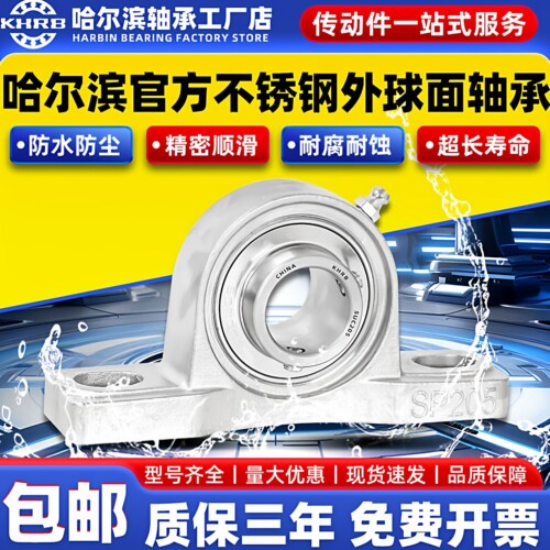 KHRB不锈钢外球面轴承带座SUCP204立式205 P206 P207 208 209 210