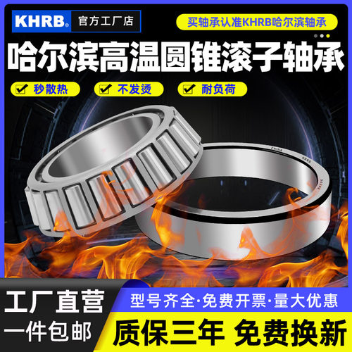 KHRB圆锥滚子轴承锥形压力32009/32010/32011/32012/32013/32014