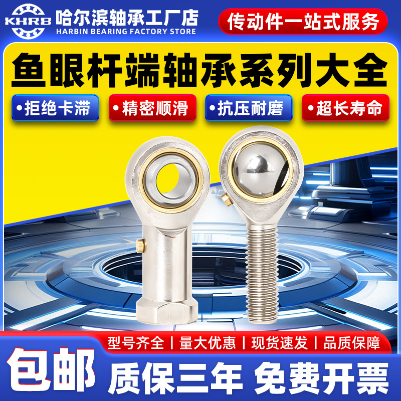 KHRB鱼眼杆端关节轴承型号大全SI SIL4/6/8/10/12/14/16/18/20/25