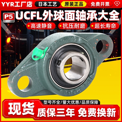 日本外球面轴承带座UCFLU203/204 205/206/207/208/209免维护210