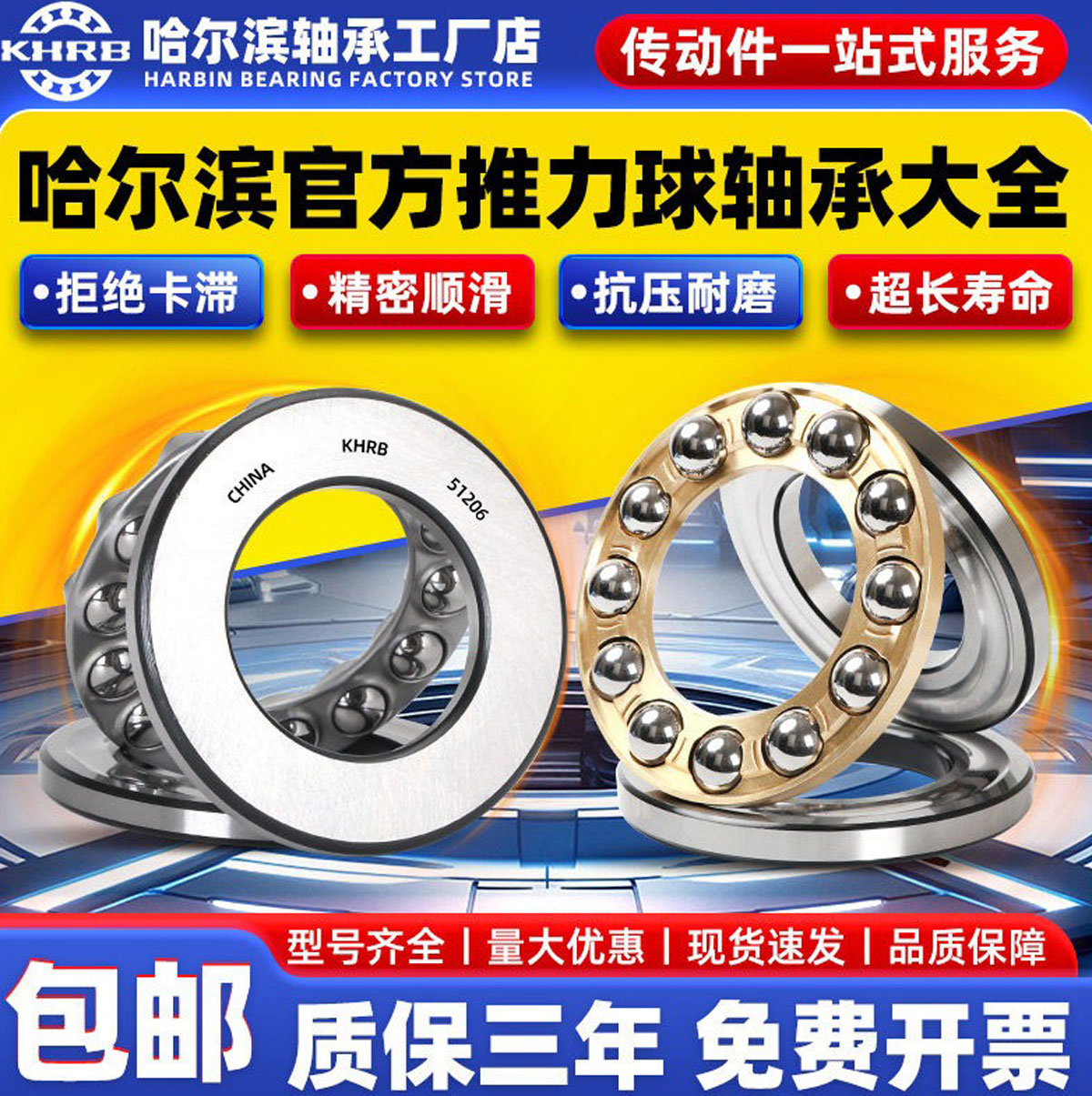 KHRB 哈尔滨轴承 51106 51107 51108 51109 51110 推力球轴承