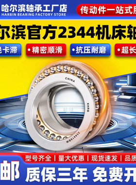 KHRB轴承234705哈尔滨234706推力234707角接触234708平面234709P5